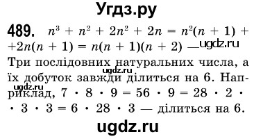 ГДЗ (Решебник №3) по алгебре 7 класс Мерзляк А.Г. / завдання номер / 489