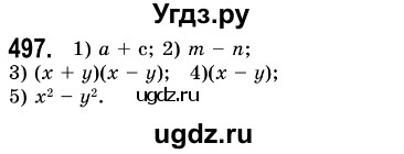 ГДЗ (Решебник №3) по алгебре 7 класс Мерзляк А.Г. / завдання номер / 497