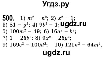 ГДЗ (Решебник №3) по алгебре 7 класс Мерзляк А.Г. / завдання номер / 500