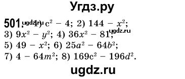ГДЗ (Решебник №3) по алгебре 7 класс Мерзляк А.Г. / завдання номер / 501