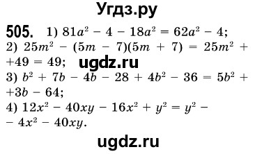 ГДЗ (Решебник №3) по алгебре 7 класс Мерзляк А.Г. / завдання номер / 505