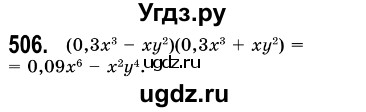 ГДЗ (Решебник №3) по алгебре 7 класс Мерзляк А.Г. / завдання номер / 506