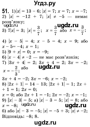 ГДЗ (Решебник №3) по алгебре 7 класс Мерзляк А.Г. / завдання номер / 51