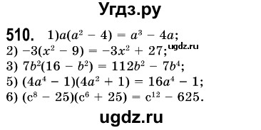 ГДЗ (Решебник №3) по алгебре 7 класс Мерзляк А.Г. / завдання номер / 510