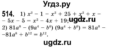 ГДЗ (Решебник №3) по алгебре 7 класс Мерзляк А.Г. / завдання номер / 514