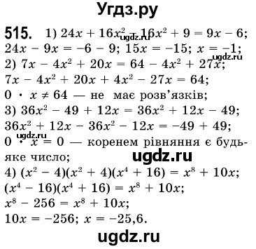 ГДЗ (Решебник №3) по алгебре 7 класс Мерзляк А.Г. / завдання номер / 515