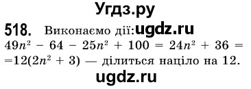 ГДЗ (Решебник №3) по алгебре 7 класс Мерзляк А.Г. / завдання номер / 518