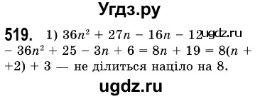 ГДЗ (Решебник №3) по алгебре 7 класс Мерзляк А.Г. / завдання номер / 519