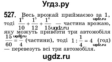 ГДЗ (Решебник №3) по алгебре 7 класс Мерзляк А.Г. / завдання номер / 527