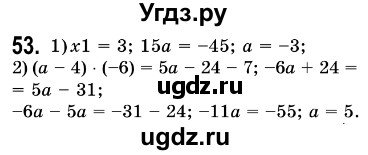 ГДЗ (Решебник №3) по алгебре 7 класс Мерзляк А.Г. / завдання номер / 53