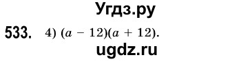 ГДЗ (Решебник №3) по алгебре 7 класс Мерзляк А.Г. / завдання номер / 533