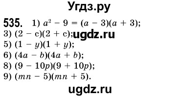 ГДЗ (Решебник №3) по алгебре 7 класс Мерзляк А.Г. / завдання номер / 535