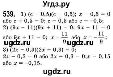 ГДЗ (Решебник №3) по алгебре 7 класс Мерзляк А.Г. / завдання номер / 539