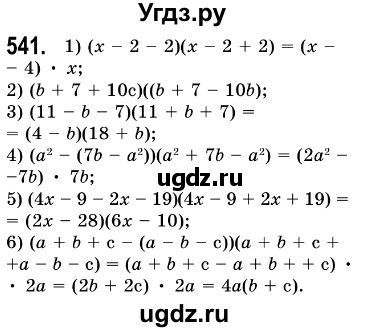 ГДЗ (Решебник №3) по алгебре 7 класс Мерзляк А.Г. / завдання номер / 541