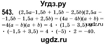 ГДЗ (Решебник №3) по алгебре 7 класс Мерзляк А.Г. / завдання номер / 543