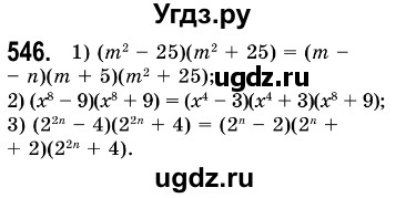 ГДЗ (Решебник №3) по алгебре 7 класс Мерзляк А.Г. / завдання номер / 546