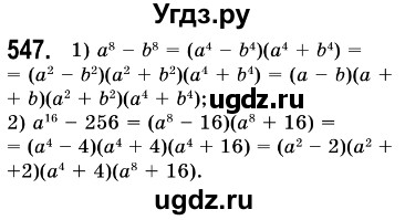 ГДЗ (Решебник №3) по алгебре 7 класс Мерзляк А.Г. / завдання номер / 547