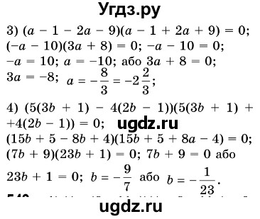 ГДЗ (Решебник №3) по алгебре 7 класс Мерзляк А.Г. / завдання номер / 548(продолжение 2)