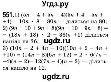 ГДЗ (Решебник №3) по алгебре 7 класс Мерзляк А.Г. / завдання номер / 551