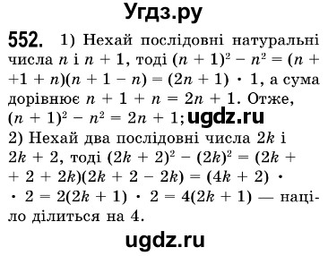 ГДЗ (Решебник №3) по алгебре 7 класс Мерзляк А.Г. / завдання номер / 552
