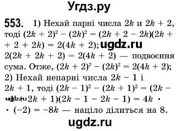 ГДЗ (Решебник №3) по алгебре 7 класс Мерзляк А.Г. / завдання номер / 553