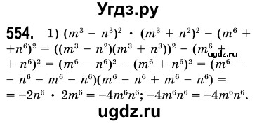 ГДЗ (Решебник №3) по алгебре 7 класс Мерзляк А.Г. / завдання номер / 554