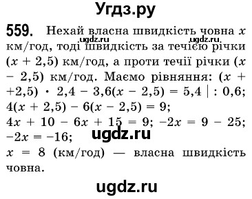 ГДЗ (Решебник №3) по алгебре 7 класс Мерзляк А.Г. / завдання номер / 559