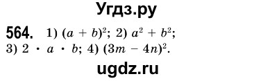 ГДЗ (Решебник №3) по алгебре 7 класс Мерзляк А.Г. / завдання номер / 564