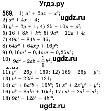 ГДЗ (Решебник №3) по алгебре 7 класс Мерзляк А.Г. / завдання номер / 569