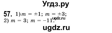 ГДЗ (Решебник №3) по алгебре 7 класс Мерзляк А.Г. / завдання номер / 57