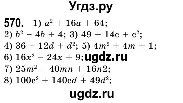 ГДЗ (Решебник №3) по алгебре 7 класс Мерзляк А.Г. / завдання номер / 570
