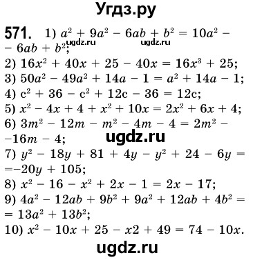 ГДЗ (Решебник №3) по алгебре 7 класс Мерзляк А.Г. / завдання номер / 571
