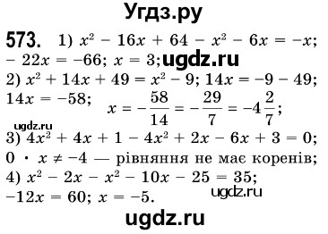 ГДЗ (Решебник №3) по алгебре 7 класс Мерзляк А.Г. / завдання номер / 573