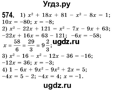 ГДЗ (Решебник №3) по алгебре 7 класс Мерзляк А.Г. / завдання номер / 574