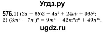 ГДЗ (Решебник №3) по алгебре 7 класс Мерзляк А.Г. / завдання номер / 576
