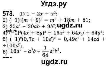 ГДЗ (Решебник №3) по алгебре 7 класс Мерзляк А.Г. / завдання номер / 578