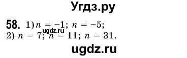 ГДЗ (Решебник №3) по алгебре 7 класс Мерзляк А.Г. / завдання номер / 58