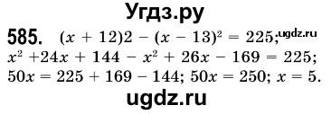 ГДЗ (Решебник №3) по алгебре 7 класс Мерзляк А.Г. / завдання номер / 585