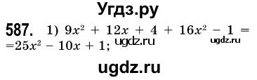 ГДЗ (Решебник №3) по алгебре 7 класс Мерзляк А.Г. / завдання номер / 587