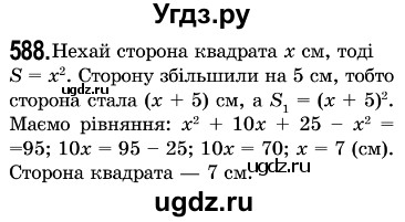 ГДЗ (Решебник №3) по алгебре 7 класс Мерзляк А.Г. / завдання номер / 588