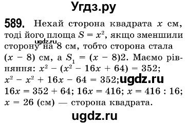 ГДЗ (Решебник №3) по алгебре 7 класс Мерзляк А.Г. / завдання номер / 589