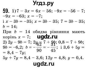 ГДЗ (Решебник №3) по алгебре 7 класс Мерзляк А.Г. / завдання номер / 59