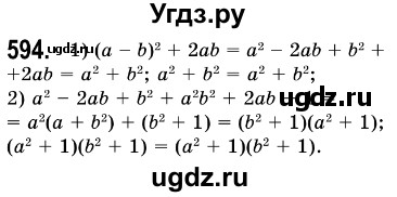 ГДЗ (Решебник №3) по алгебре 7 класс Мерзляк А.Г. / завдання номер / 594