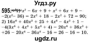 ГДЗ (Решебник №3) по алгебре 7 класс Мерзляк А.Г. / завдання номер / 595