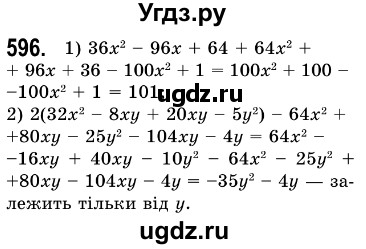 ГДЗ (Решебник №3) по алгебре 7 класс Мерзляк А.Г. / завдання номер / 596