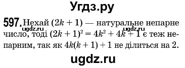 ГДЗ (Решебник №3) по алгебре 7 класс Мерзляк А.Г. / завдання номер / 597