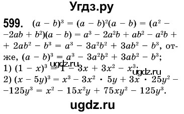 ГДЗ (Решебник №3) по алгебре 7 класс Мерзляк А.Г. / завдання номер / 599