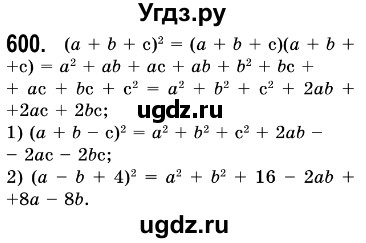 ГДЗ (Решебник №3) по алгебре 7 класс Мерзляк А.Г. / завдання номер / 600