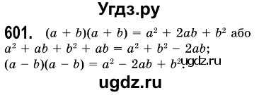 ГДЗ (Решебник №3) по алгебре 7 класс Мерзляк А.Г. / завдання номер / 601