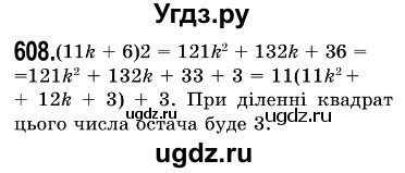 ГДЗ (Решебник №3) по алгебре 7 класс Мерзляк А.Г. / завдання номер / 608